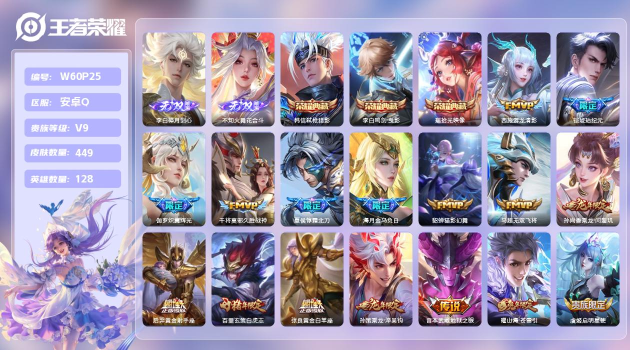 王者荣耀账号安卓QQ【Z】安卓手Q527区449皮3典藏32传说2无双 营地ID356440267(不可二次)V9永恒钻