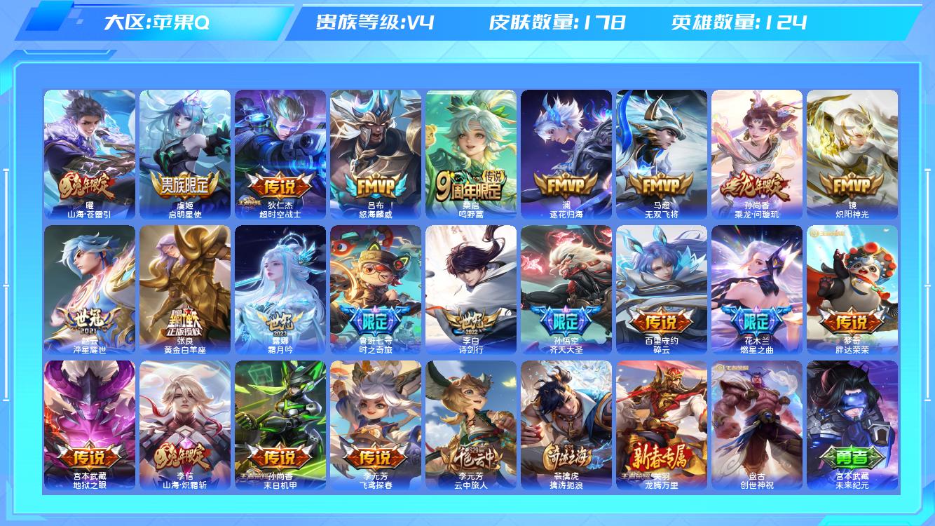 王者荣耀账号苹果QQ【】苹果手Q118区179皮0典藏22传说0无双 营地ID1707166755(不可二次)V8尊贵铂