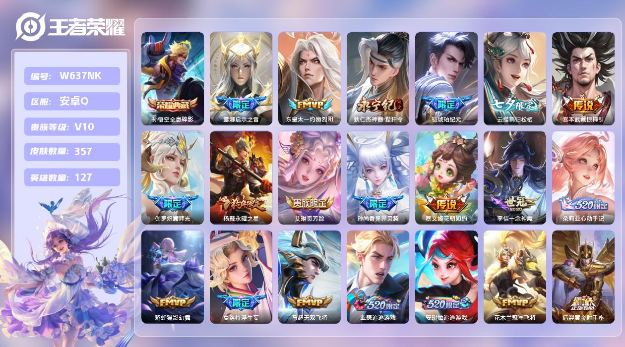 王者荣耀账号安卓QQ【Z】安卓手Q520区357皮1典藏59传说0无双  qq钱包无法注销，不影响正常游戏 54按键1签