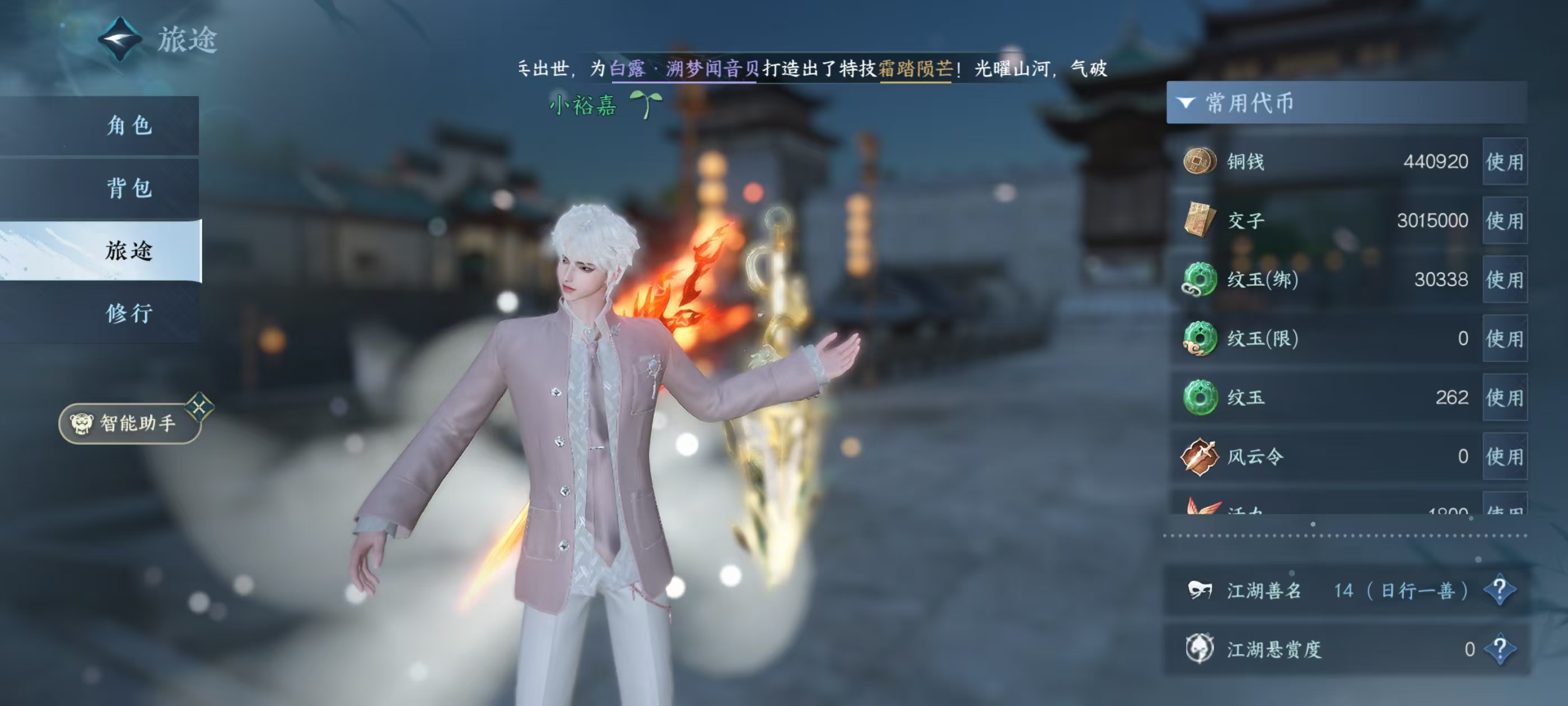 NSHSYH326060逆水寒手游账号详情图3 NSHSYH326060逆水寒手游账号详情图3