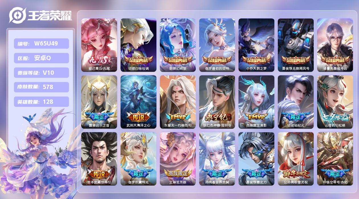 王者荣耀账号安卓QQ【T】安卓手Q189区578皮7典藏78传说1无双52按键3签名 22印记7银标 贵族积分23714
