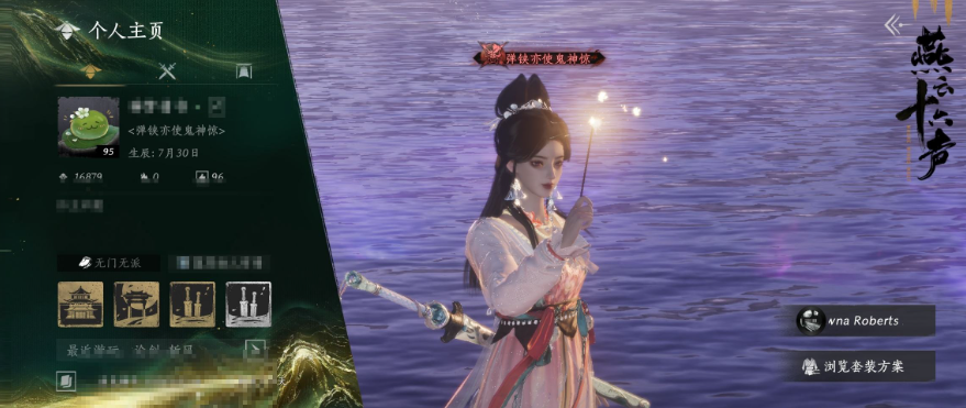 YYSSYH34011燕云十六声账号详情图6