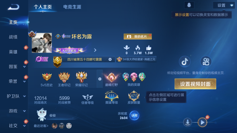 WZQM429805王者荣耀账号详情图2 WZQM429805王者荣耀账号详情图2