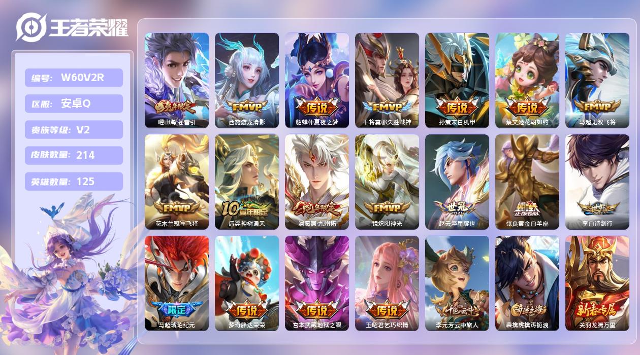 王者荣耀账号安卓QQ【H】安卓手Q345区214皮1珍品传说0典藏18传说0无双15印记4金标5银标48段打野45段对抗