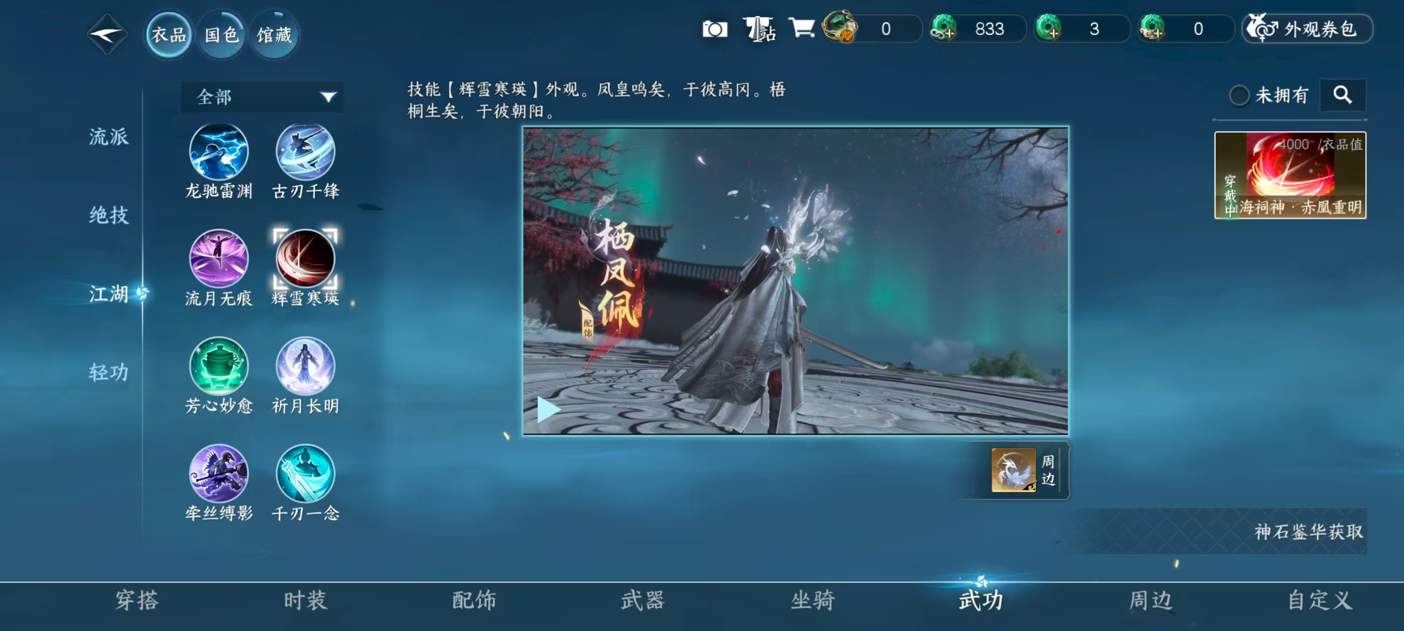 NSHSYH326093逆水寒手游账号详情图11 NSHSYH326093逆水寒手游账号详情图11