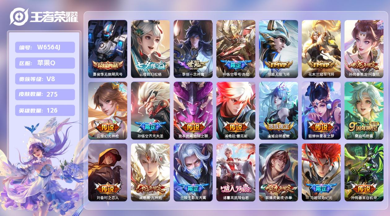 王者荣耀账号苹果QQ【X】苹果手Q143区275皮1典藏21传说0无双 2星元 营地ID408965005(不可二次)V