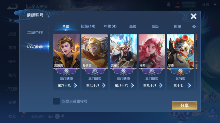 WZQM472115王者荣耀账号详情图4