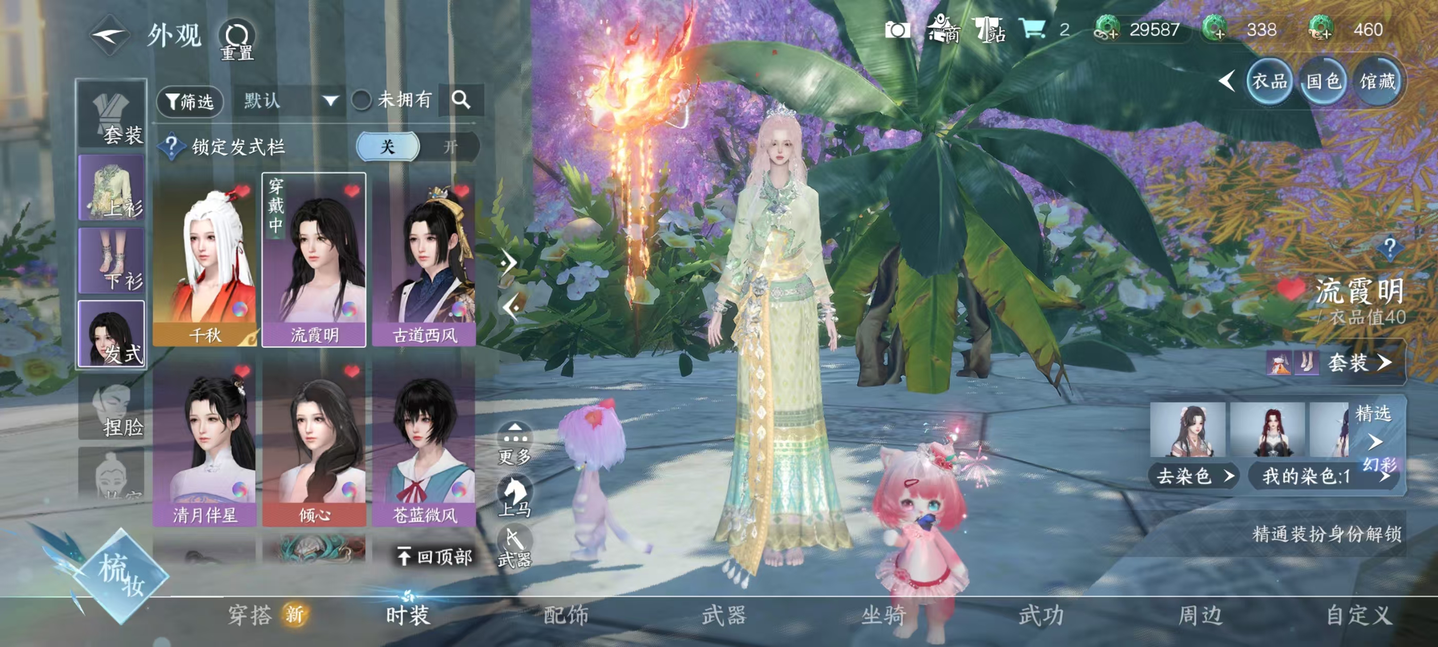 NSHSYH326037逆水寒手游账号详情图9 NSHSYH326037逆水寒手游账号详情图9