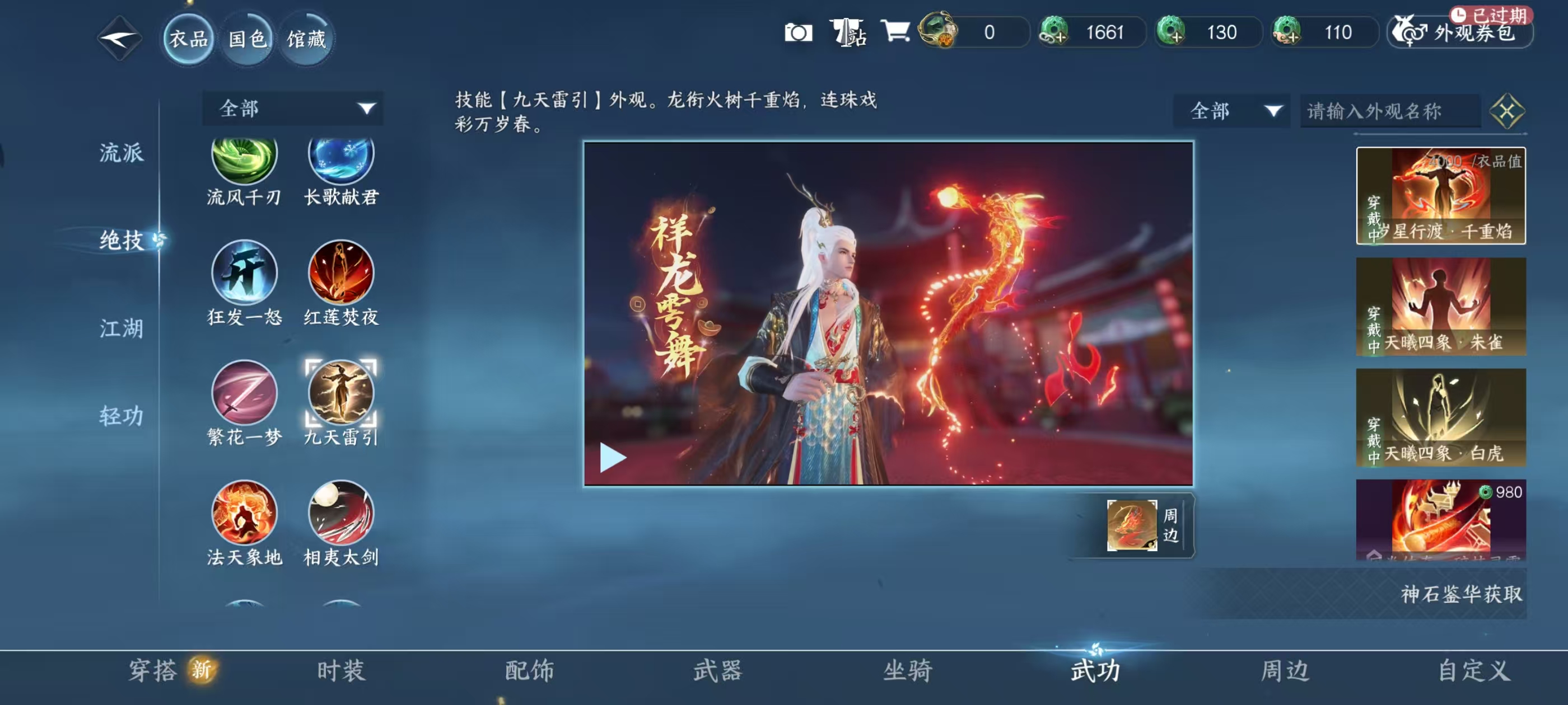 NSHSYH326128逆水寒手游账号详情图15 NSHSYH326128逆水寒手游账号详情图15