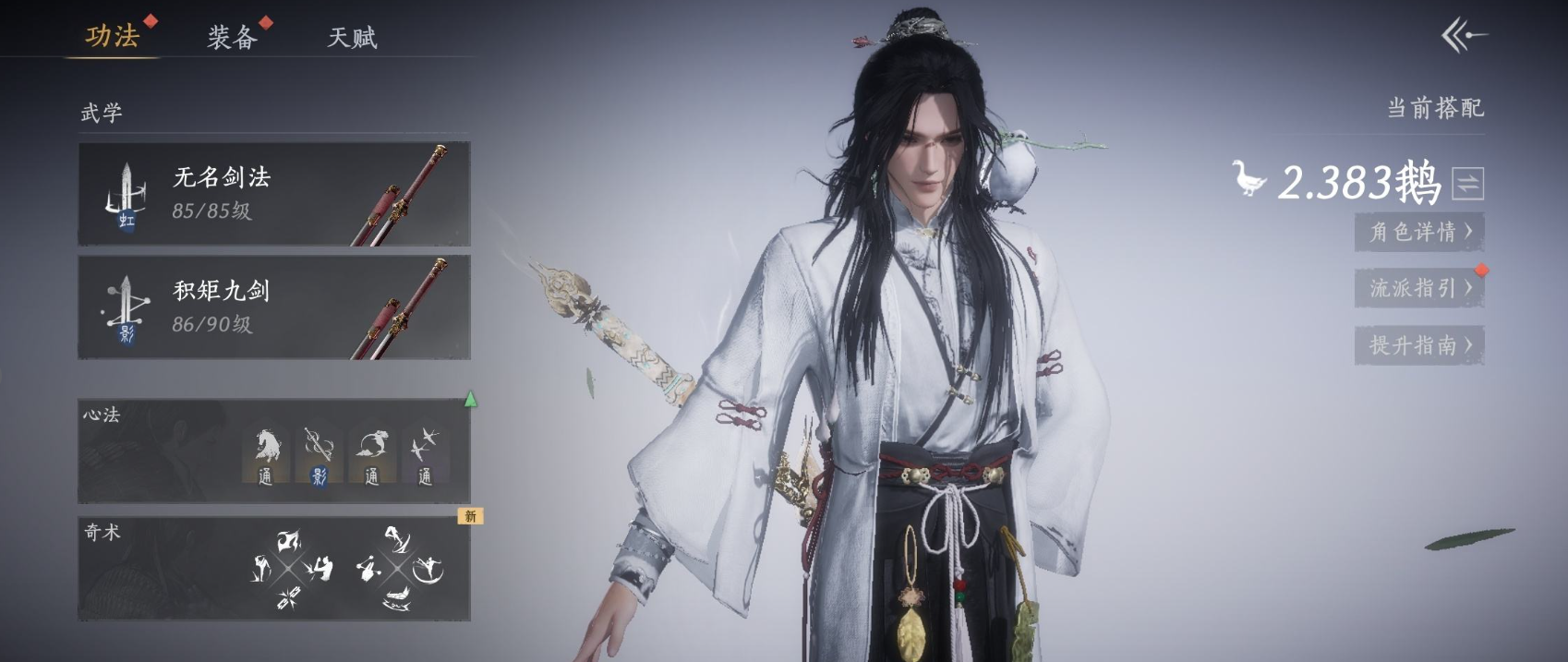 YYSSYH34062燕云十六声账号详情图5