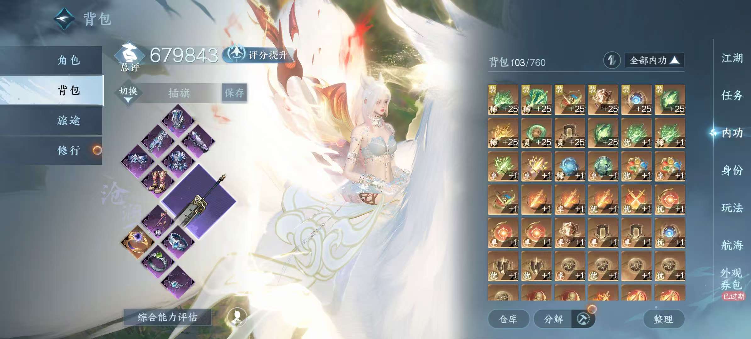 NSHSYH325990逆水寒手游账号详情图4 NSHSYH325990逆水寒手游账号详情图4