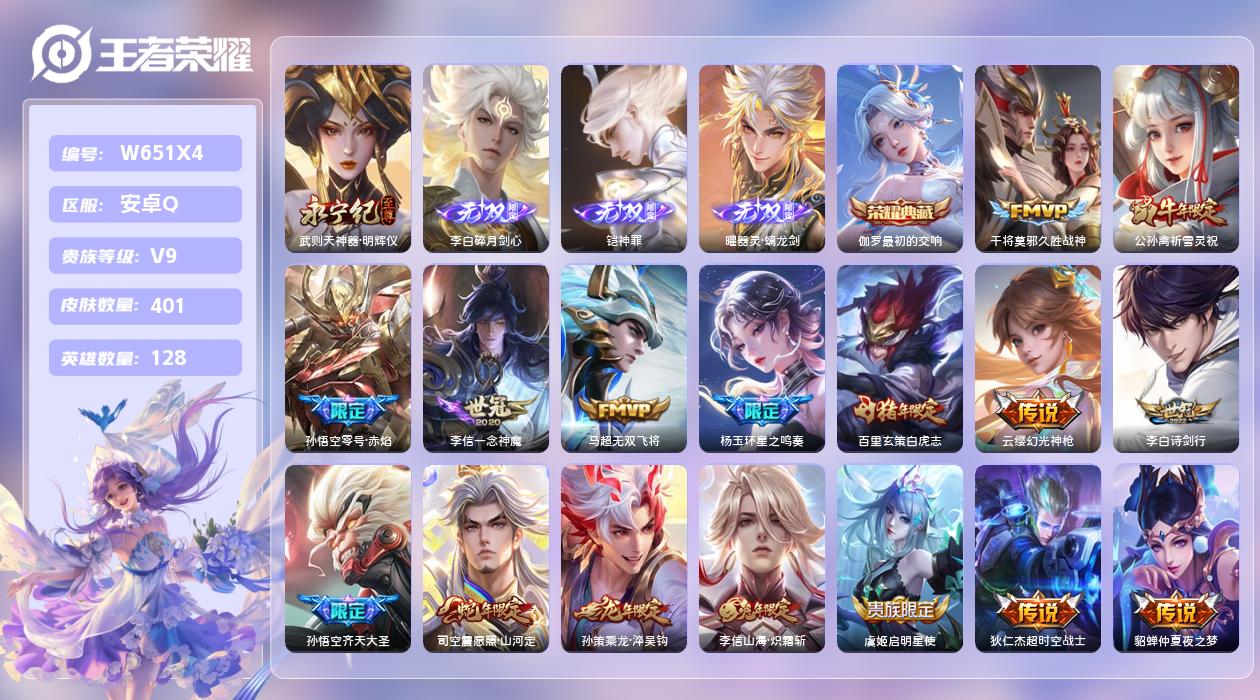 王者荣耀账号安卓QQ【N】安卓手Q223区401皮2典藏31传说4无双1天幕19按键2签名2星元9印记 营地ID4854