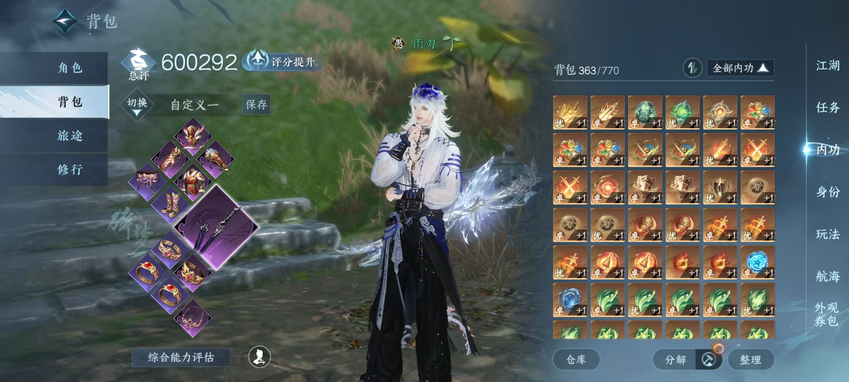 NSHSYH326065逆水寒手游账号详情图4 NSHSYH326065逆水寒手游账号详情图4