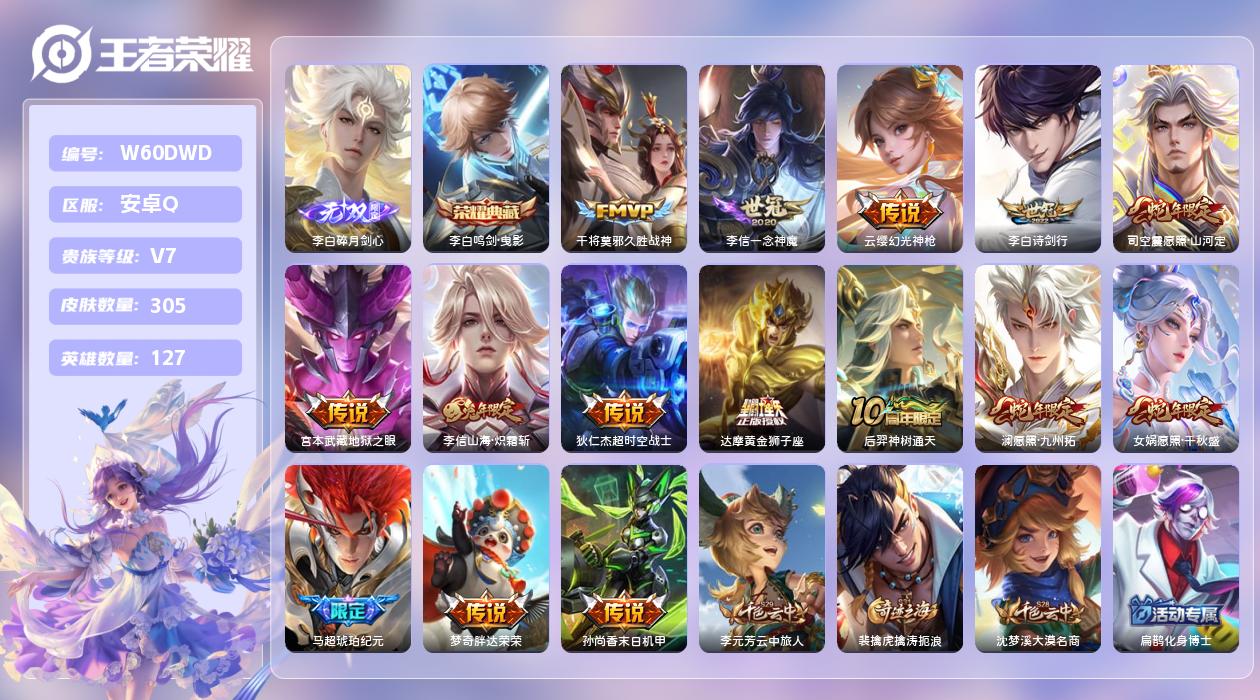 王者荣耀账号安卓QQ【T】安卓手Q505区305皮1典藏15传说1无双 营地ID1893824331(可二次)V7荣耀王