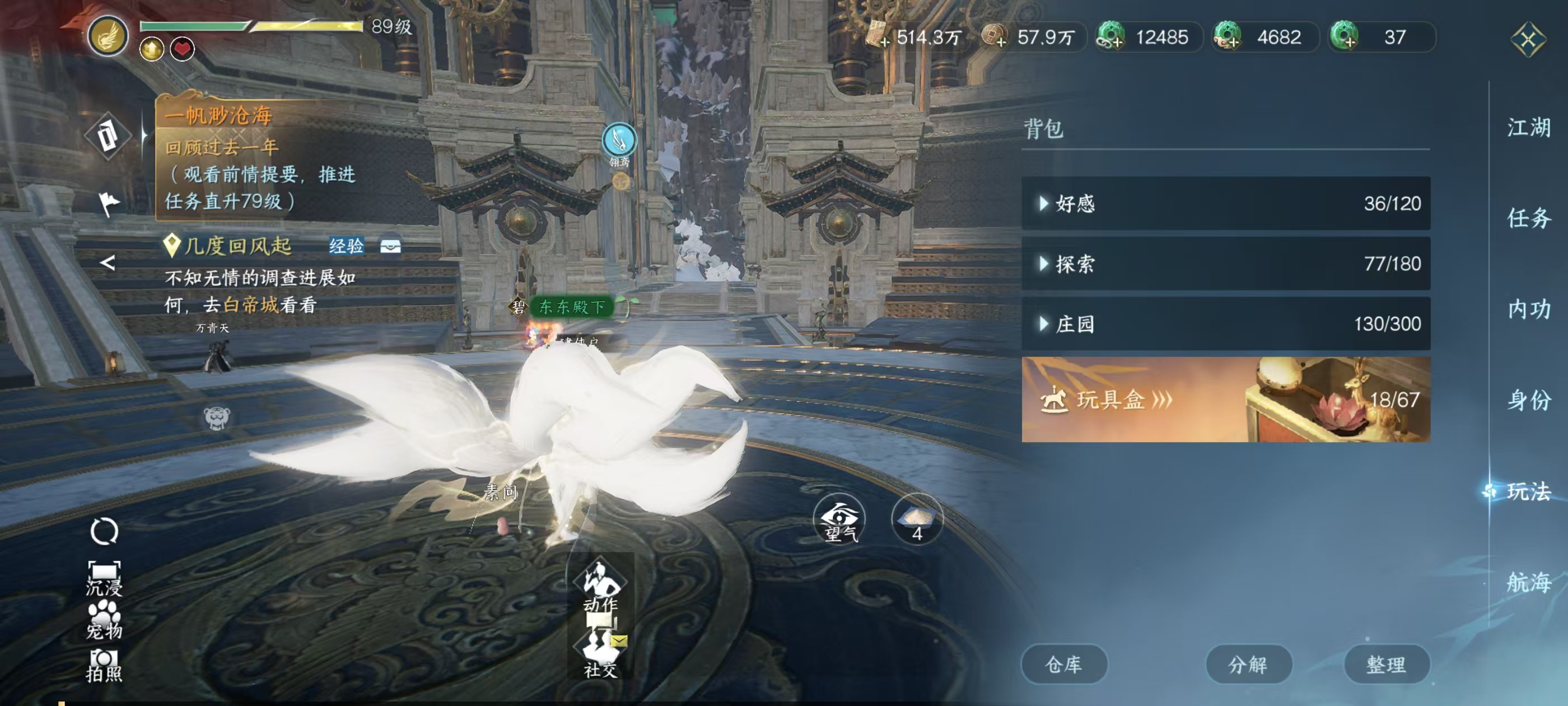 NSHSYH326086逆水寒手游账号详情图17 NSHSYH326086逆水寒手游账号详情图17