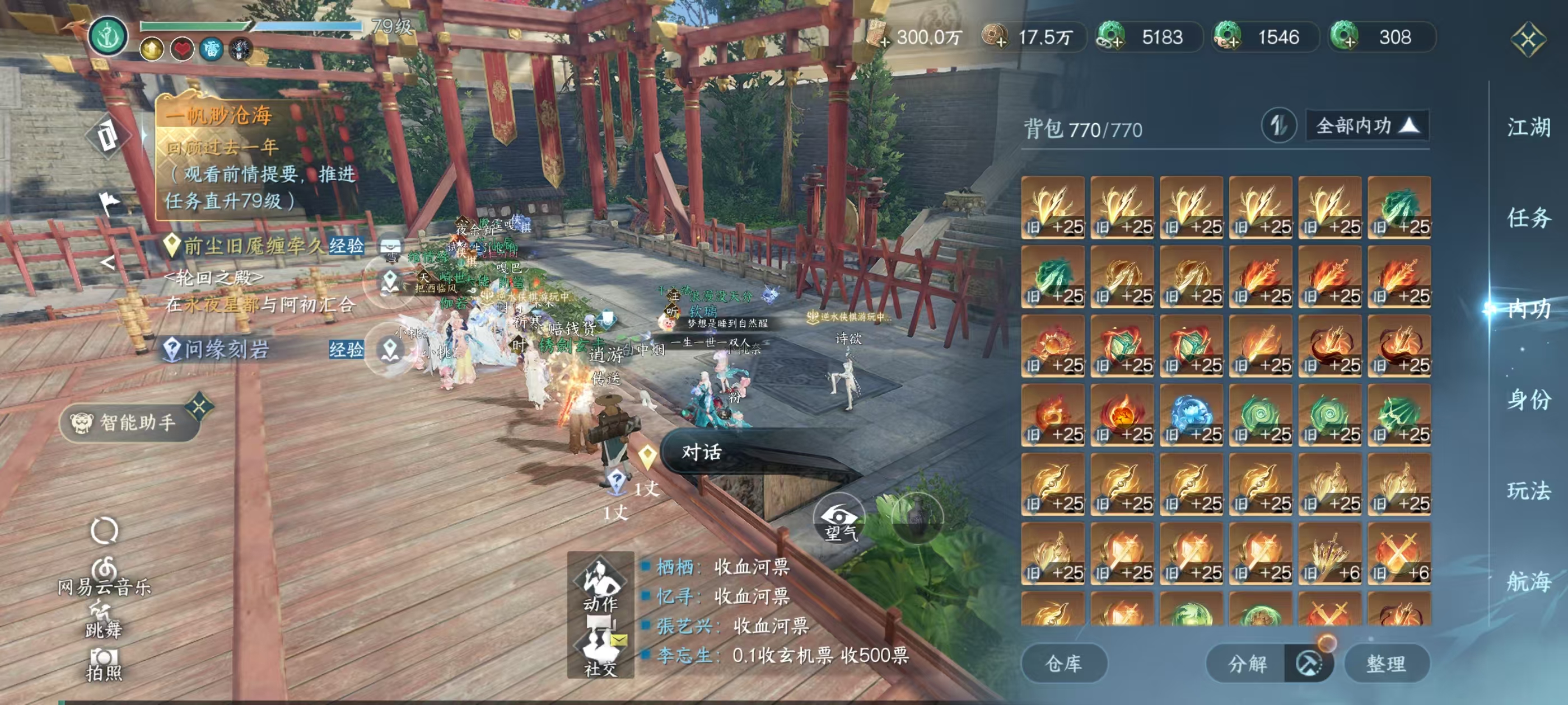 NSHSYH326130逆水寒手游账号详情图17 NSHSYH326130逆水寒手游账号详情图17