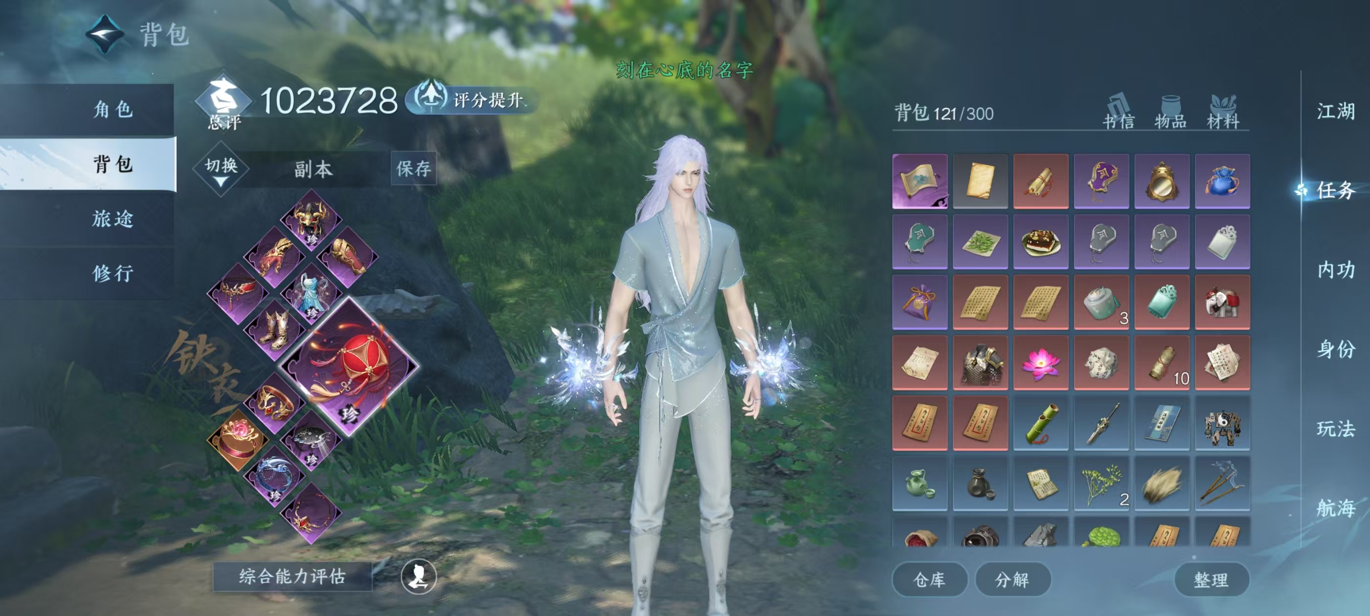 NSHSYH326001逆水寒手游账号详情图3 NSHSYH326001逆水寒手游账号详情图3