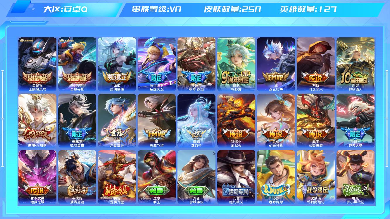 王者荣耀账号安卓QQ【T】安卓手Q401区258皮1珍品传说2典藏17传说0无双 营地ID1781241072(可二次)