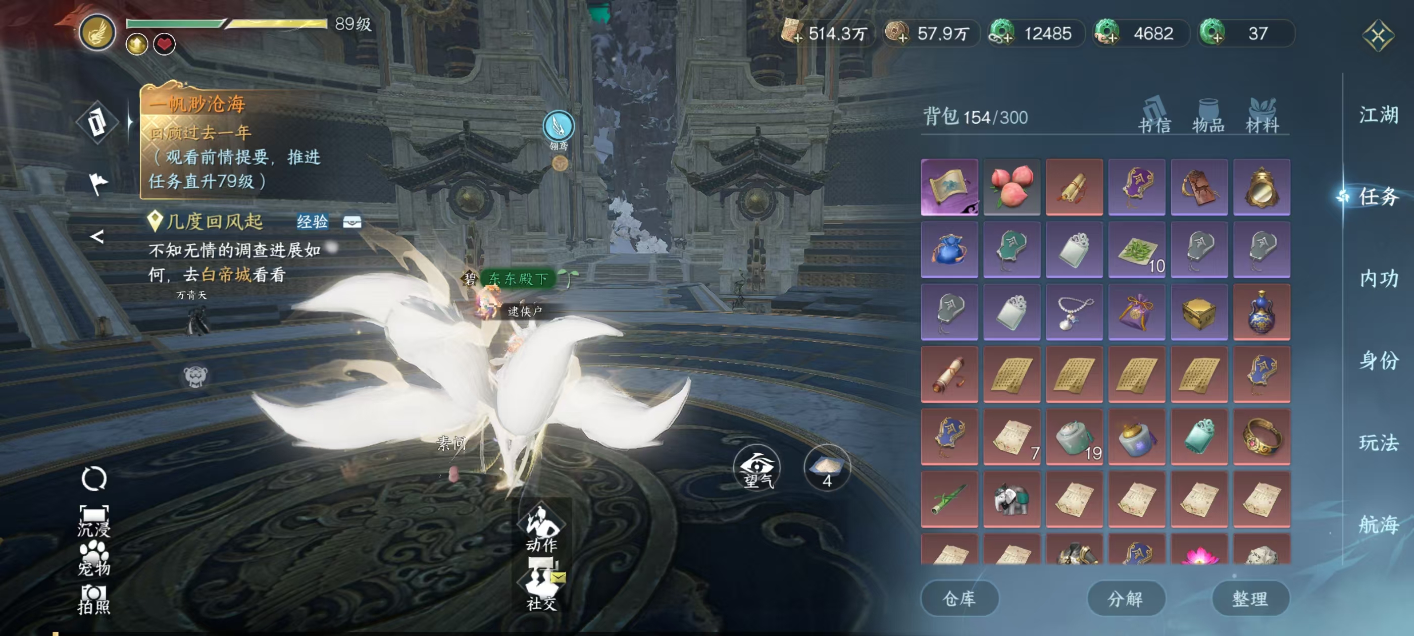 NSHSYH326086逆水寒手游账号详情图14 NSHSYH326086逆水寒手游账号详情图14