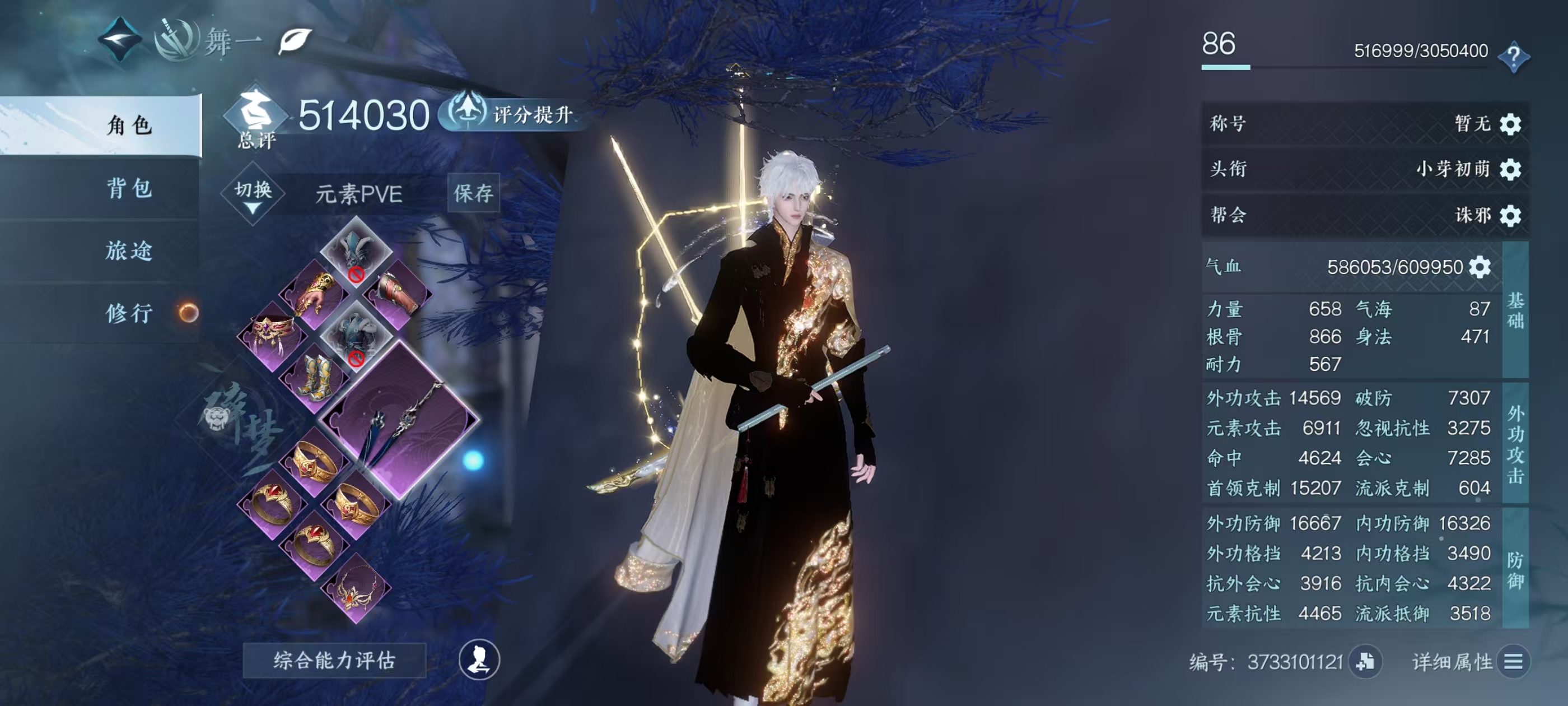 NSHSYH326051逆水寒手游账号详情图1 NSHSYH326051逆水寒手游账号详情图1