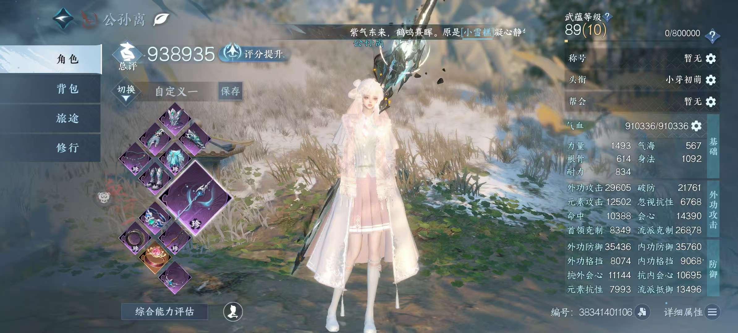 NSHSYH326007逆水寒手游账号详情图1 NSHSYH326007逆水寒手游账号详情图1