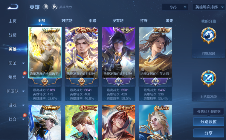 WZQM41271王者荣耀账号详情图5