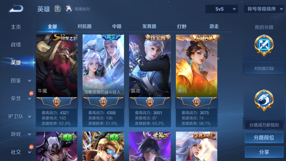 WZQM3467969王者荣耀账号详情图10