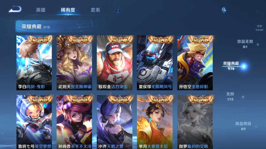 WZQM3476687王者荣耀账号详情图3