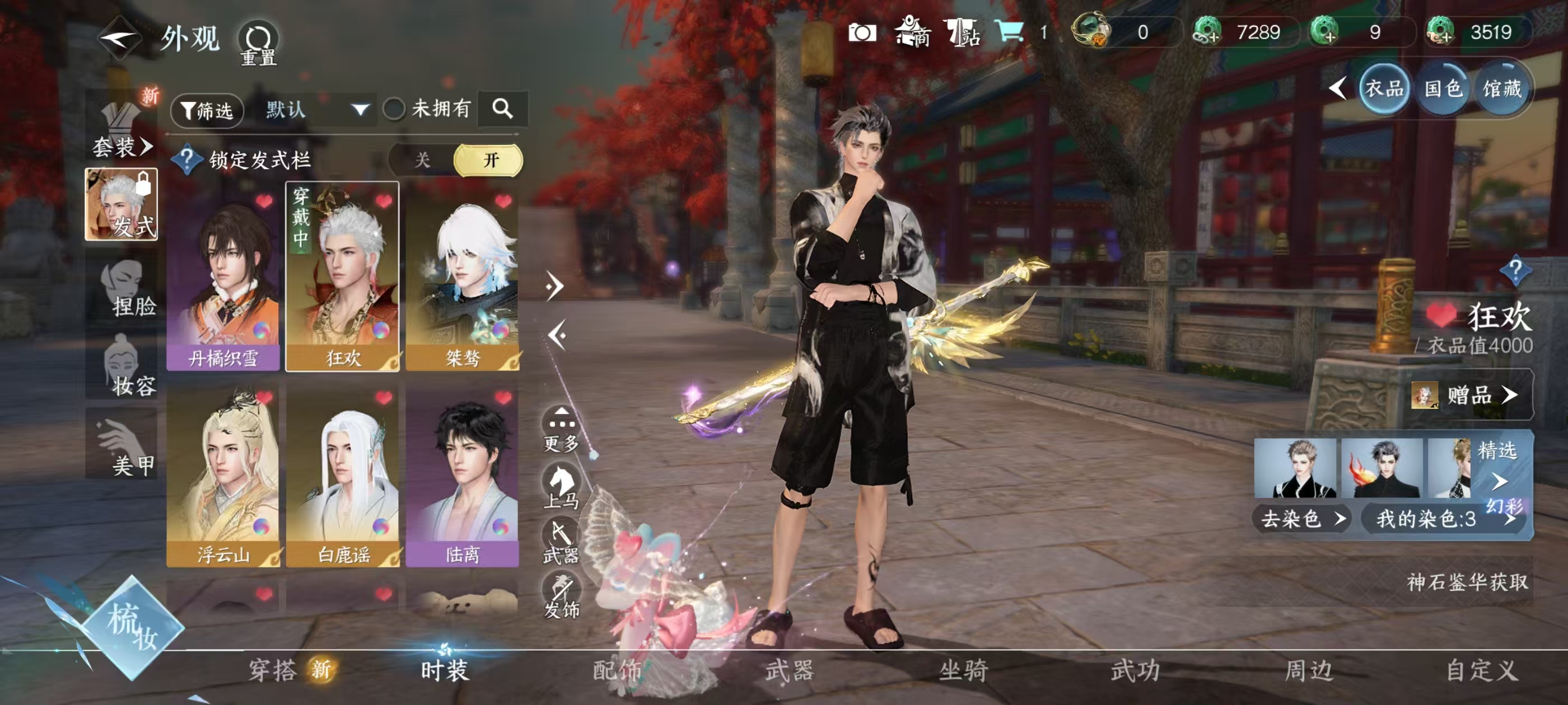 NSHSYH326033逆水寒手游账号详情图8 NSHSYH326033逆水寒手游账号详情图8