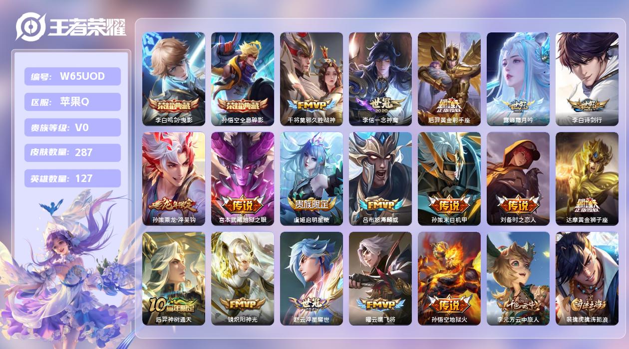 王者荣耀账号苹果QQ【Z】苹果手Q120区287皮2典藏17传说0无双 营地ID2125741995(不可二次)V0 传