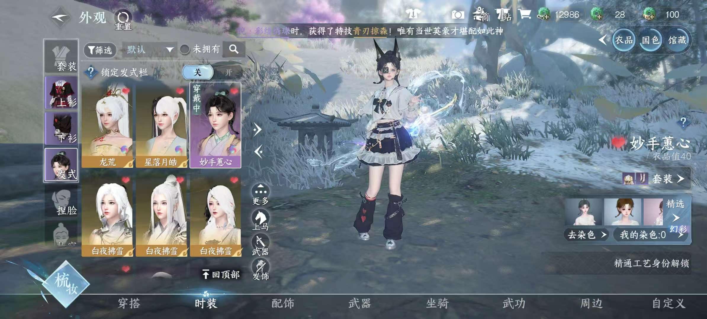 NSHSYH326014逆水寒手游账号详情图5 NSHSYH326014逆水寒手游账号详情图5