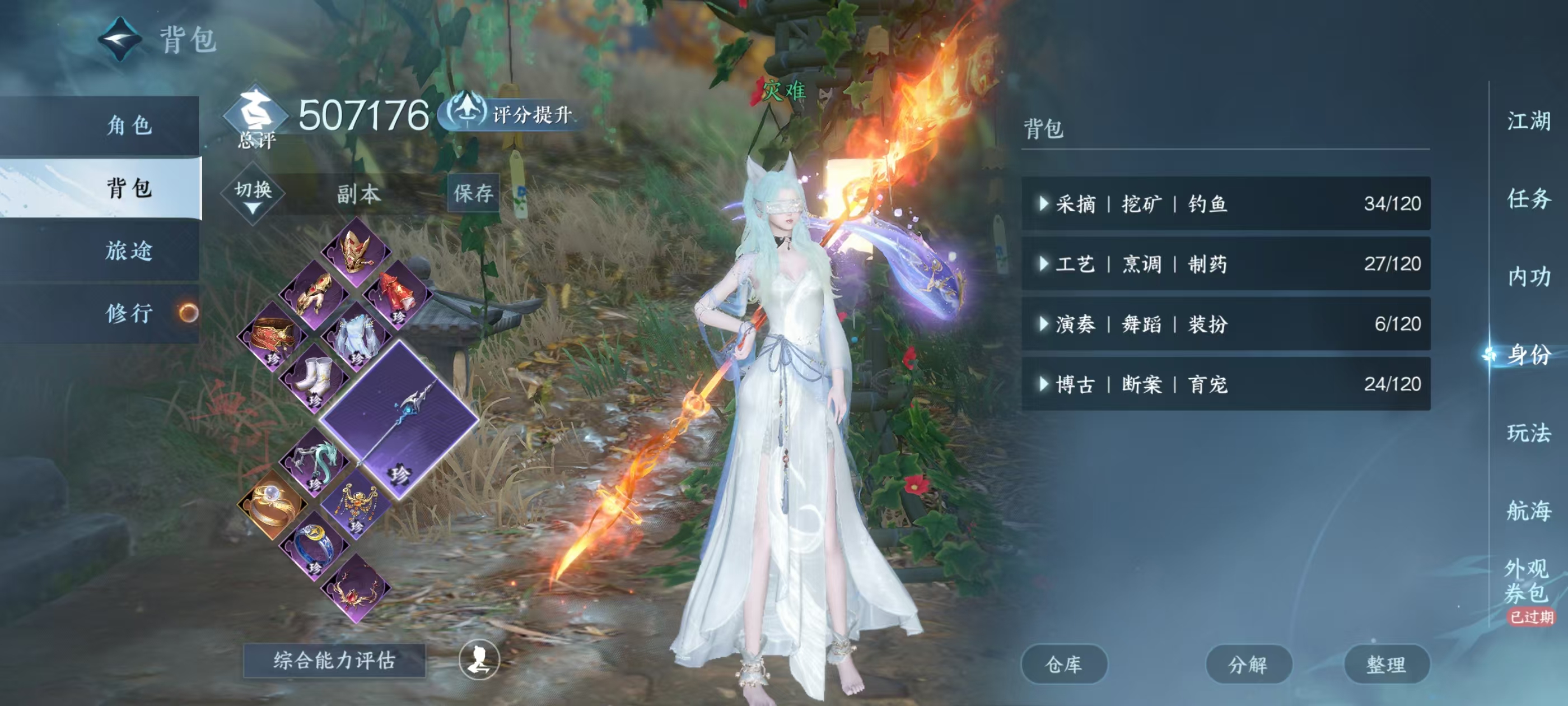 NSHSYH326126逆水寒手游账号详情图5 NSHSYH326126逆水寒手游账号详情图5