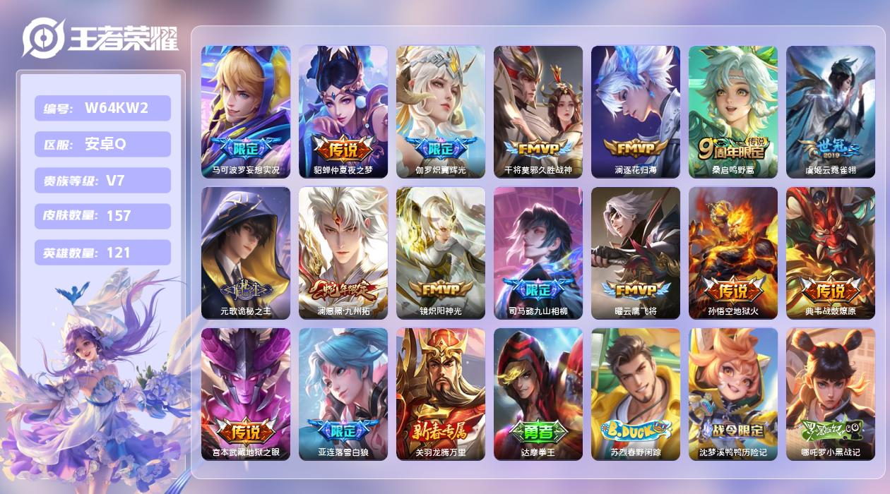 王者荣耀账号安卓QQ【N】安卓手Q474区157皮1珍品传说0典藏16传说0无双15按键1签名3星元6印记 营地ID16