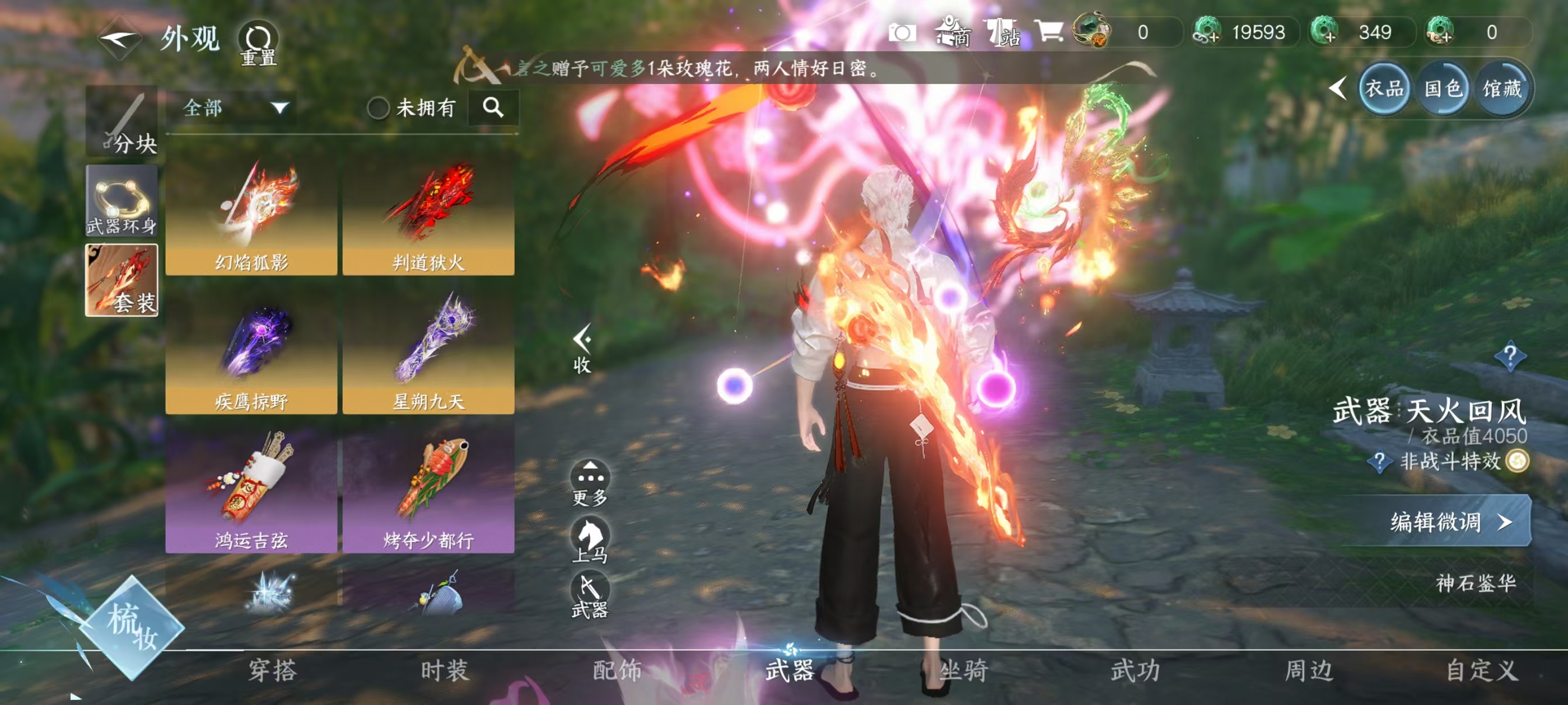 NSHSYH325992逆水寒手游账号详情图11 NSHSYH325992逆水寒手游账号详情图11