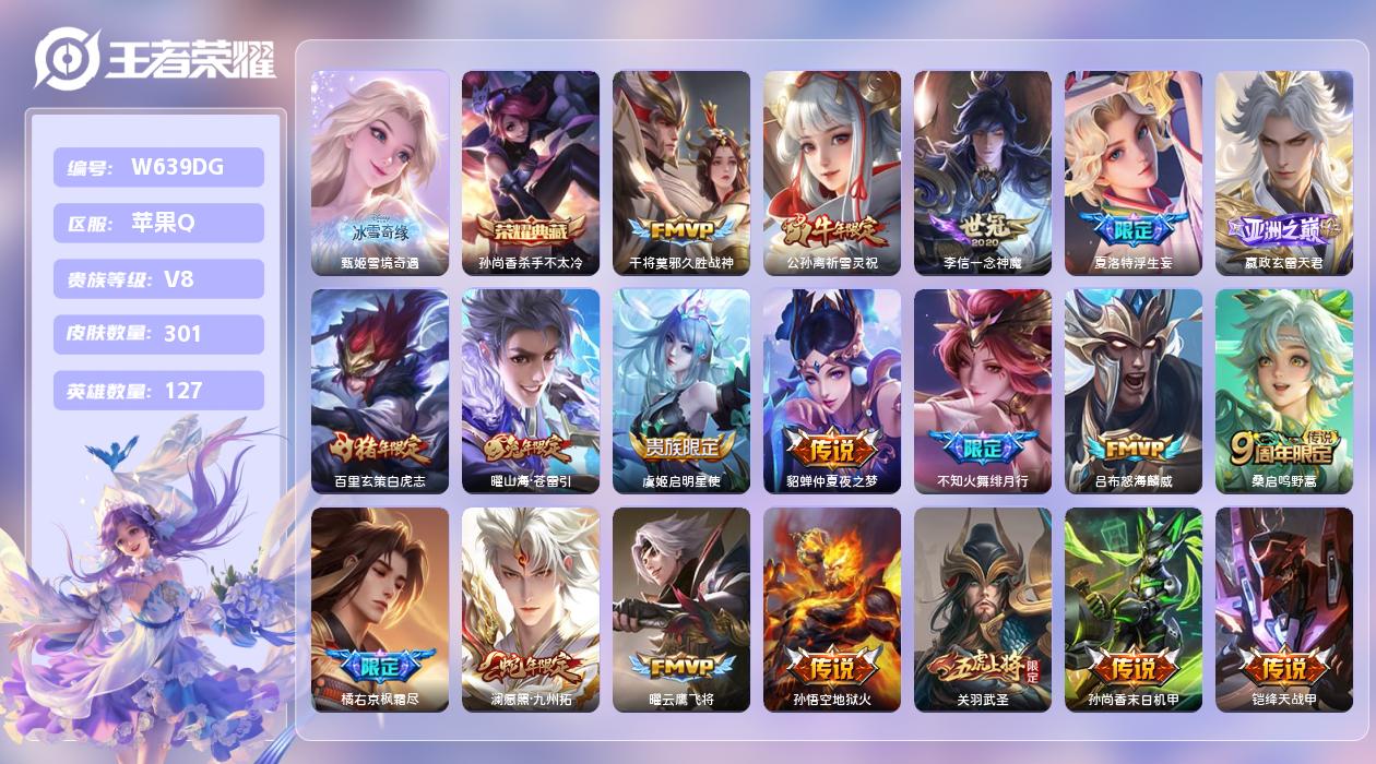 王者荣耀账号苹果QQ【Q】苹果手Q137区301皮1典藏19传说1无双 营地ID408662925(不可二次)V8至尊星