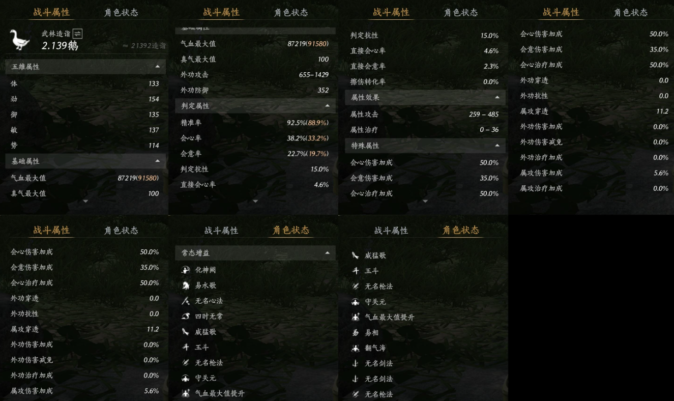 YYSSYH34036燕云十六声账号详情图10