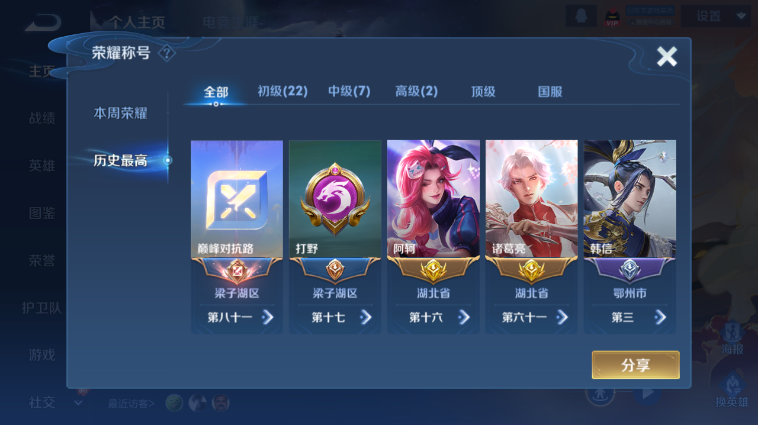 WZQM3465582王者荣耀账号详情图4