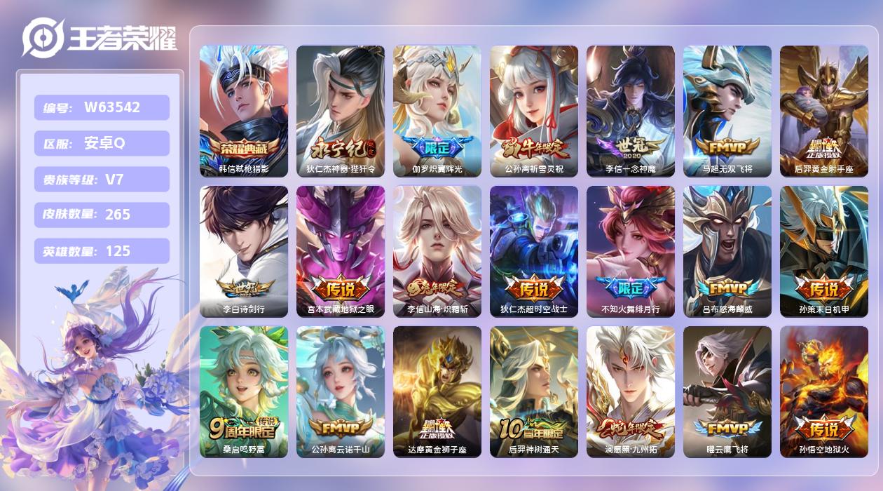 王者荣耀账号安卓QQ【T】安卓手Q63区265皮1珍品传说1典藏25传说0无双 营地ID436216030(不可二次)V