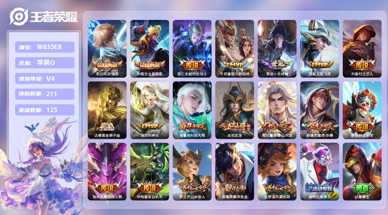 王者荣耀账号苹果QQ【H】苹果手Q136区211皮2典藏14传说0无双 营地ID1855482145(不可二次)V4至圣