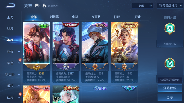 WZQM461340王者荣耀账号详情图3