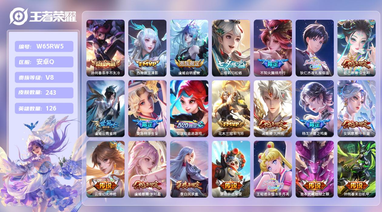 王者荣耀账号安卓QQ【Q】安卓手Q532区243皮1典藏20传说0无双 营地ID539473170(可二次)V8最强王者