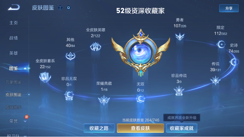 WZQM3371074王者荣耀账号详情图4