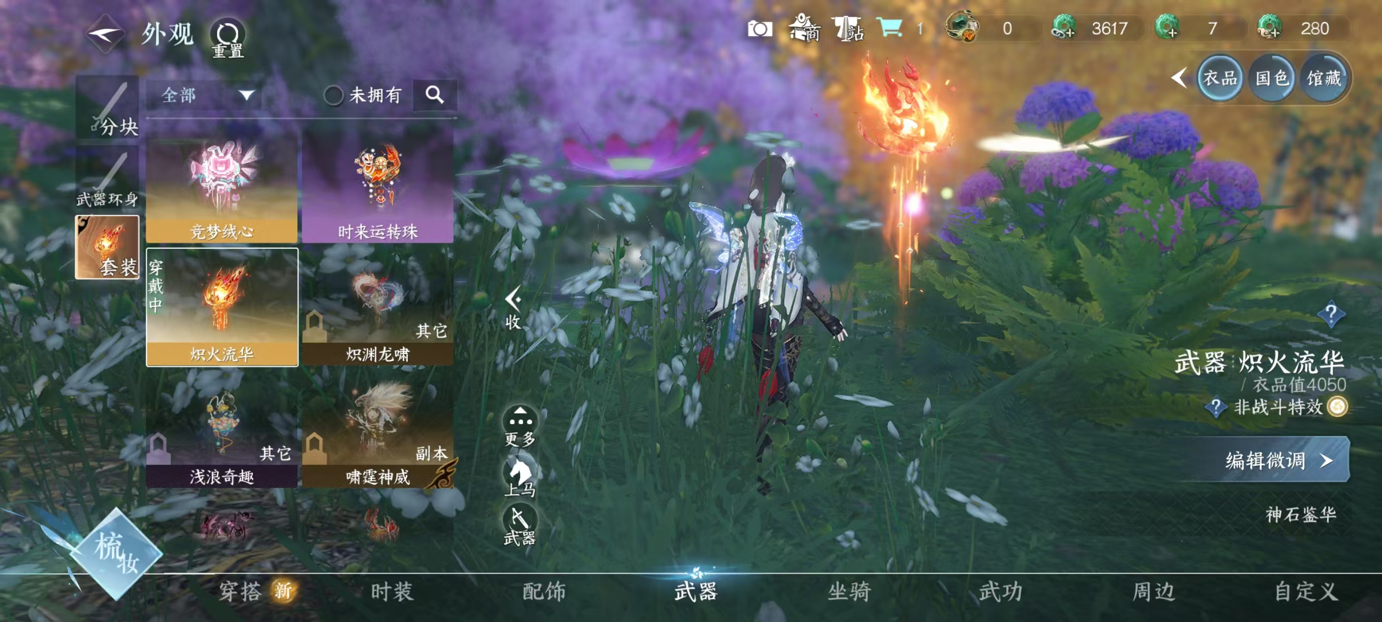 NSHSYH326122逆水寒手游账号详情图12 NSHSYH326122逆水寒手游账号详情图12