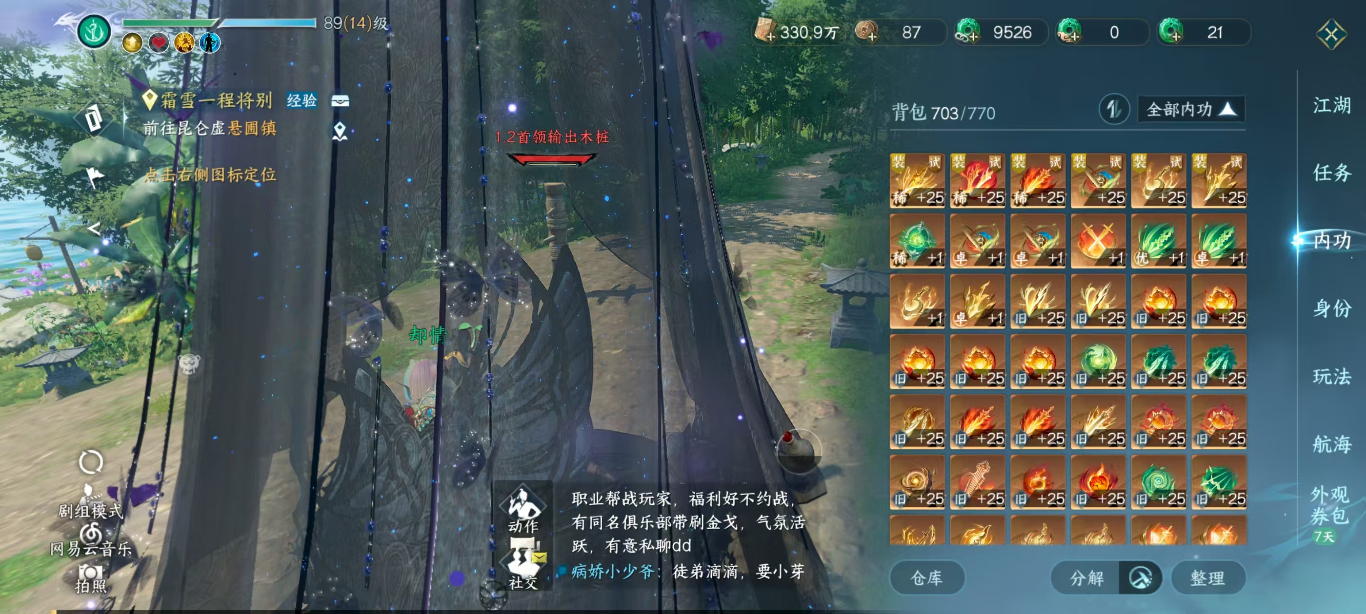 NSHSYH326078逆水寒手游账号详情图14 NSHSYH326078逆水寒手游账号详情图14