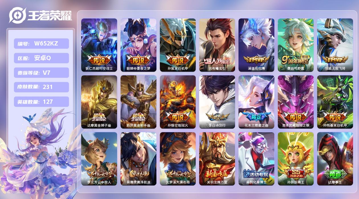 王者荣耀账号安卓QQ【X】安卓手Q162区231皮0典藏14传说0无双1星元4按键11印记 营地ID1889305391