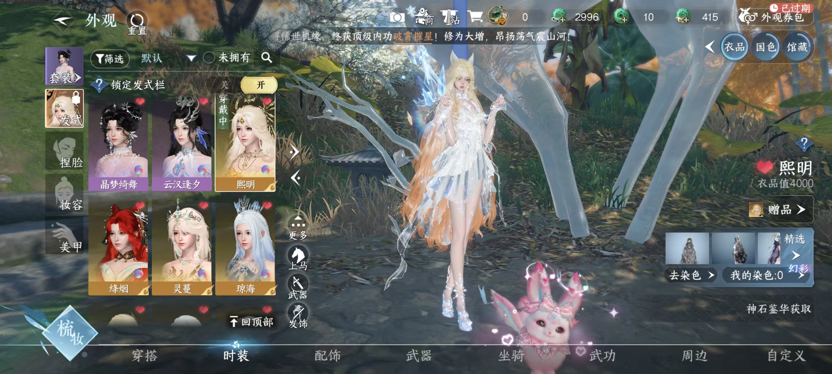 NSHSYH326120逆水寒手游账号详情图9 NSHSYH326120逆水寒手游账号详情图9