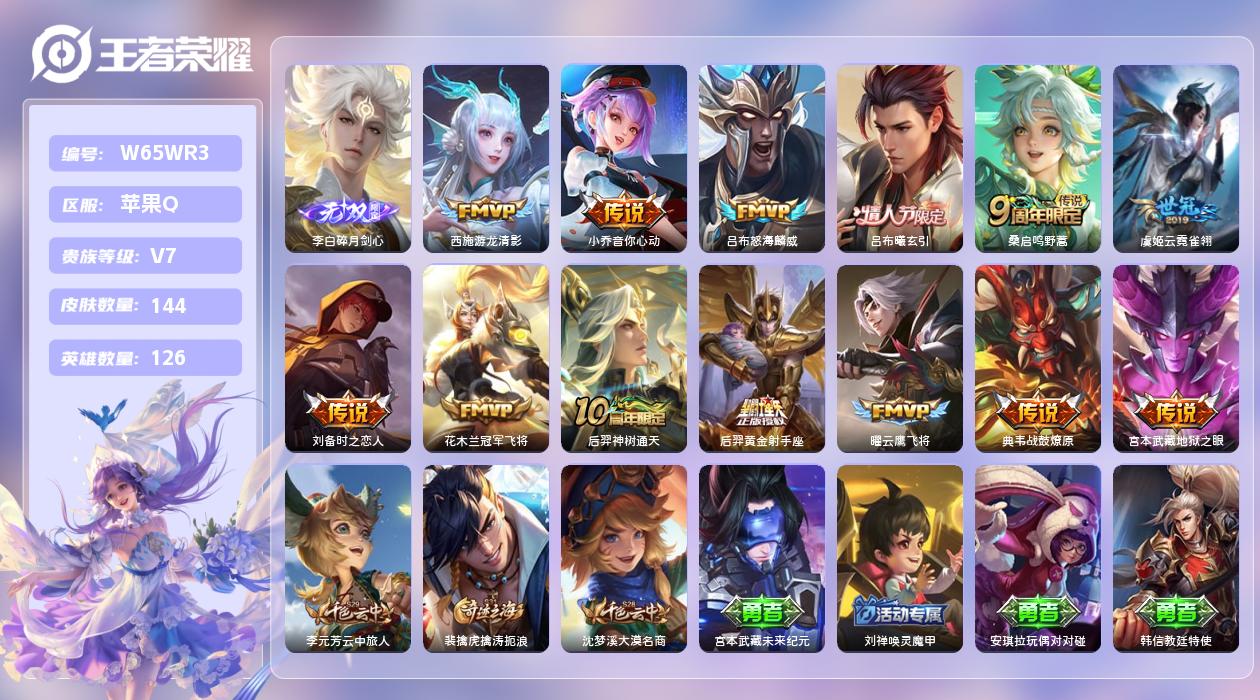 王者荣耀账号苹果QQ【N】苹果手Q100区144皮0典藏13传说1无双 12王者印记 1星元 营地ID180501120