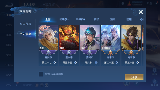 WZQM436858王者荣耀账号详情图3