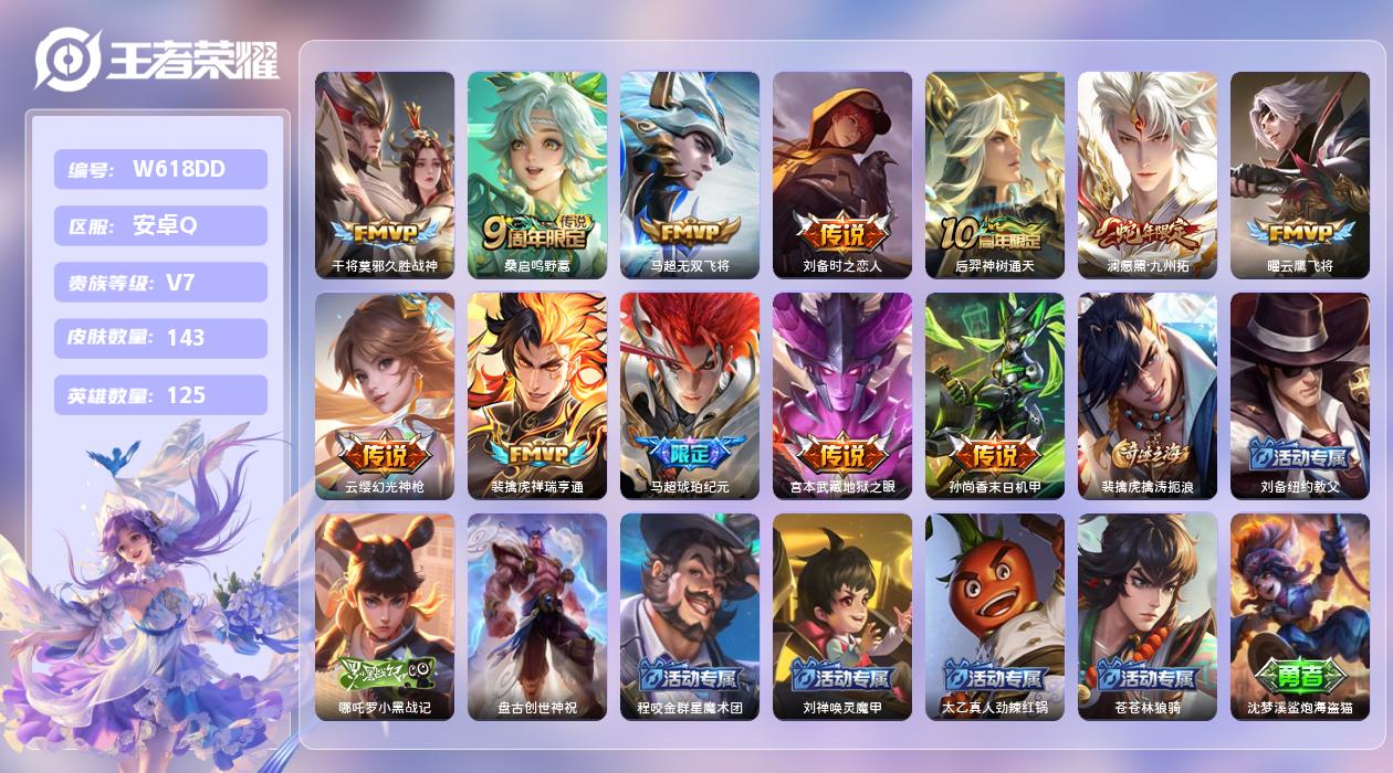 王者荣耀账号安卓QQ【X】安卓手Q455区143皮1珍品传说0典藏12传说0无双 qq钱包无法注销，不影响正常游戏 营地