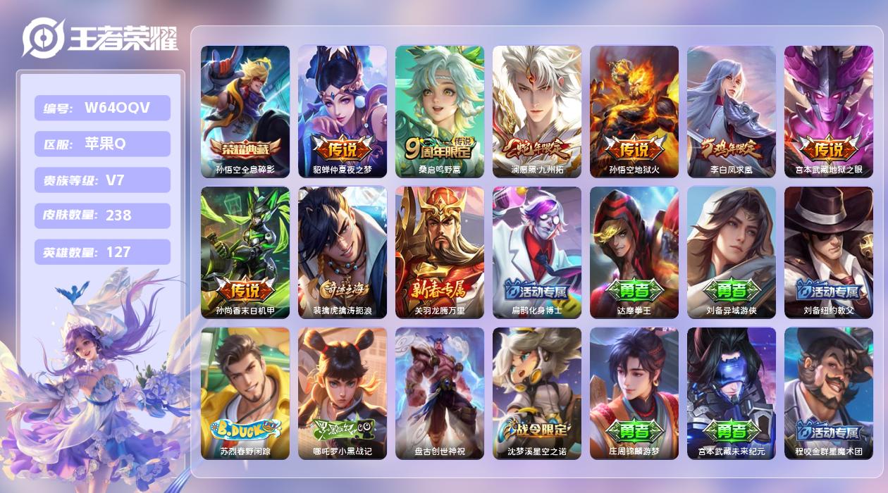 王者荣耀账号苹果QQ【T】苹果手Q126区238皮1典藏7传说0无双 5王者印记 3星元 营地ID525320198(可